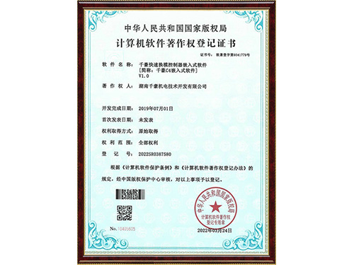 計算機軟件著作權登記證書2022SR0387580