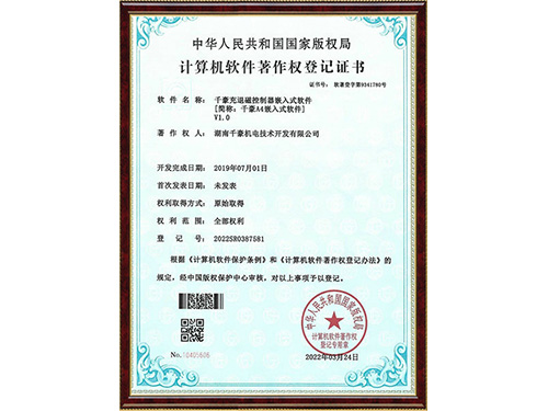 計算機軟件著作權登記證書2022SR0387581
