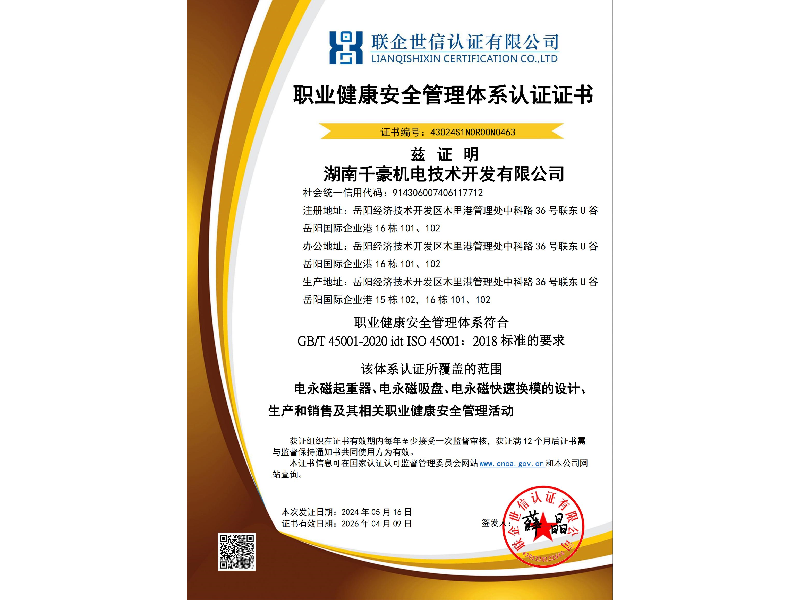 職業(yè)健康管理體系認證證書