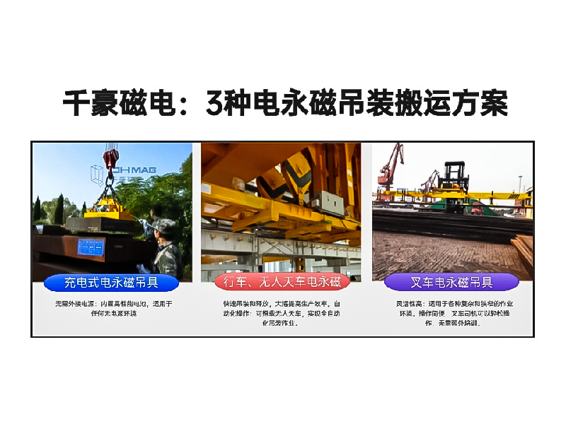 千豪總結(jié)3種電永磁吊裝搬運(yùn)方案!絕了！適用各種場景