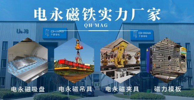 電永磁吸盤,注塑機(jī)快速換模,電永磁起重器