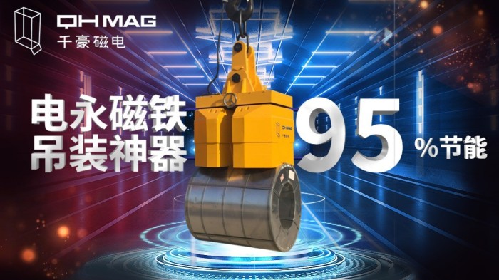 電永磁吸盤,注塑機(jī)快速換模,電永磁起重器